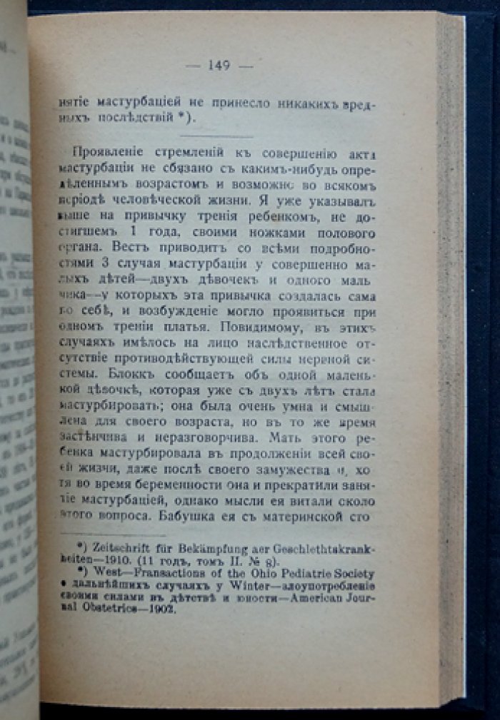 Эллис Г. «Автоэротизм». Исследование нарциссизма и форм полового самопроявления