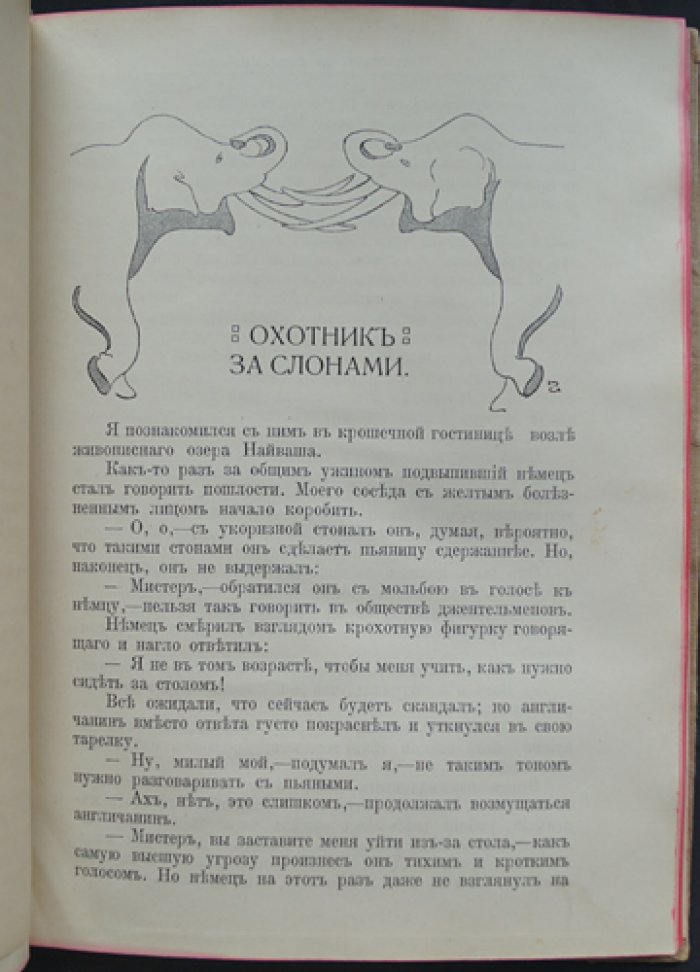 Чеглок. Звери Центральной и Южной Африки (книга-альбом с рассказами и иллюстрациями Н. Зеддлера)