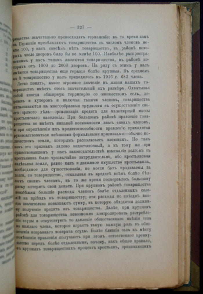 Социальные основы кооперации (исследование кооперативного движения в России и Европе, XIX — начало XX века)