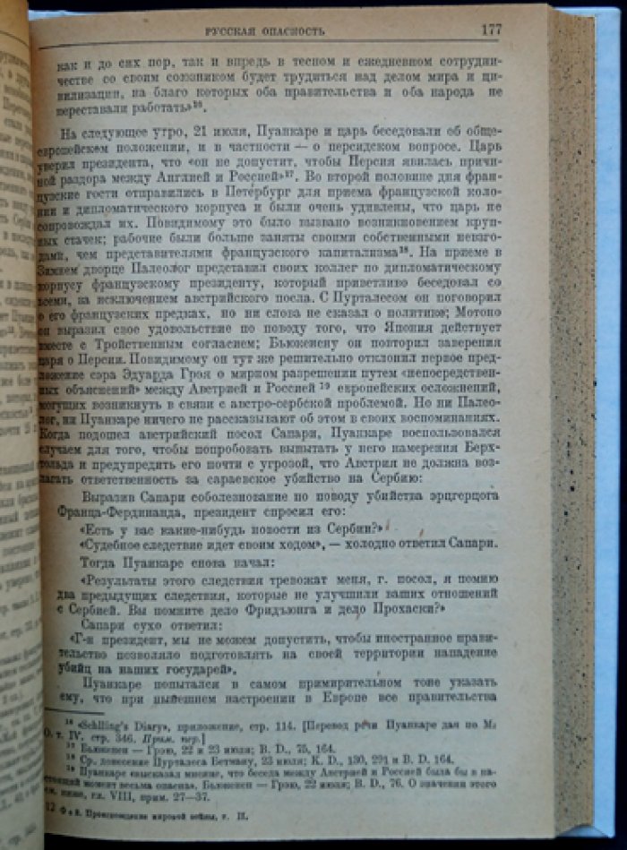 Сидни Фей. Происхождение мировой войны: история дипломатических предпосылок Первой мировой войны (в двух томах)