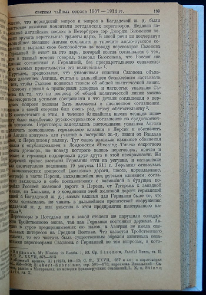Сидни Фей. Происхождение мировой войны: история дипломатических предпосылок Первой мировой войны (в двух томах)