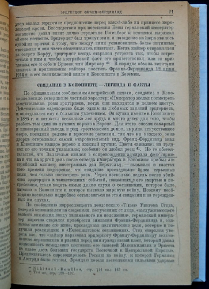 Сидни Фей. Происхождение мировой войны: история дипломатических предпосылок Первой мировой войны (в двух томах)