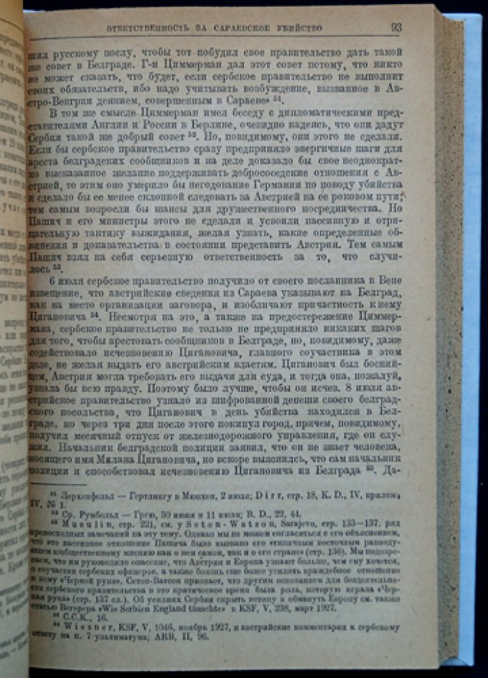 Сидни Фей. Происхождение мировой войны: история дипломатических предпосылок Первой мировой войны (в двух томах)