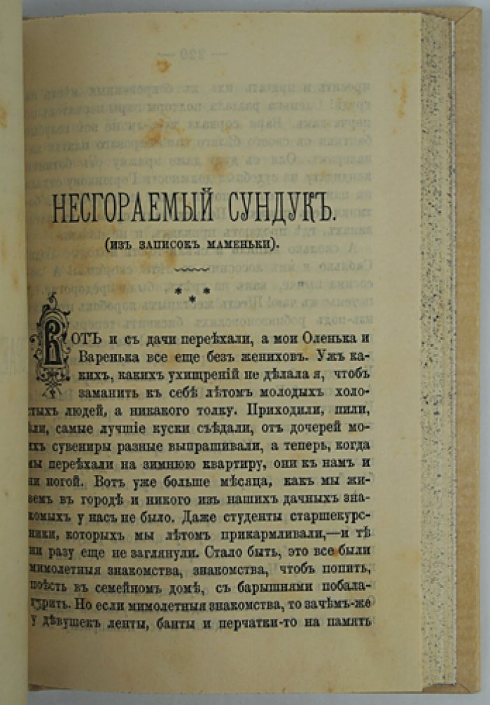 Н.А. Лейкин. Хлебный вопрос. Юмористические рассказы (издание второе, 1896)