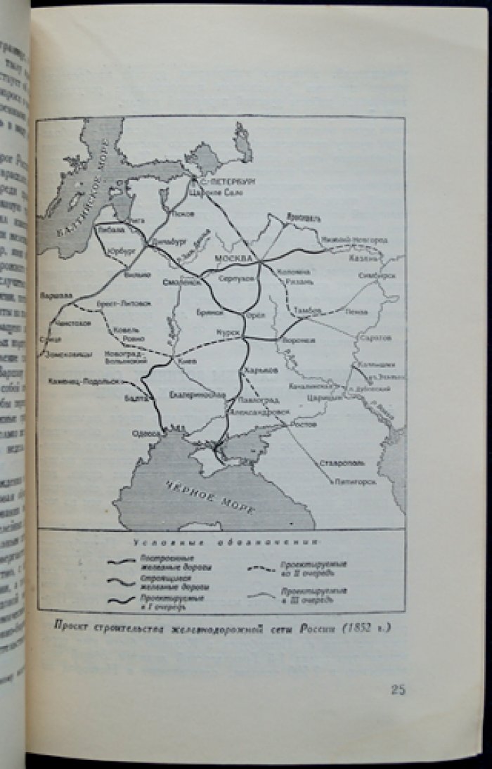 Возникновение службы военных сообщений на железных дорогах России (1851–1878). Истоки железнодорожных войск и военная связь на стыке государства и инфраструктуры