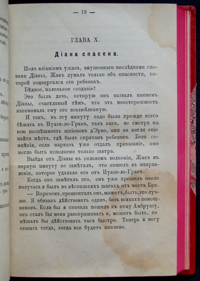 Великосветские негодяи: Роман (редкий отдельный оттиск 1882 года)