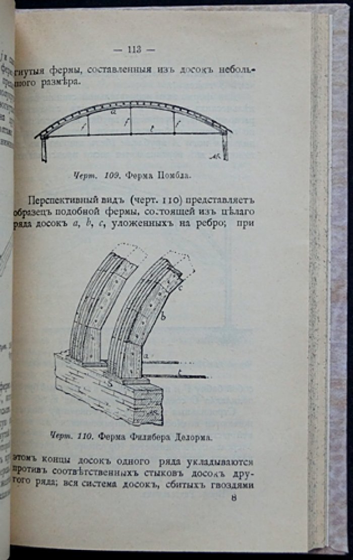 Справочная книга по сельскохозяйственной архитектуре: практические рекомендации по строительству ферм, хозяйственных зданий и сооружений