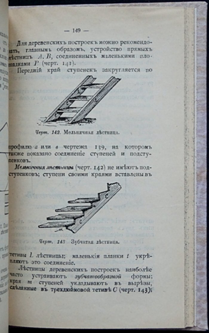 Справочная книга по сельскохозяйственной архитектуре: практические рекомендации по строительству ферм, хозяйственных зданий и сооружений
