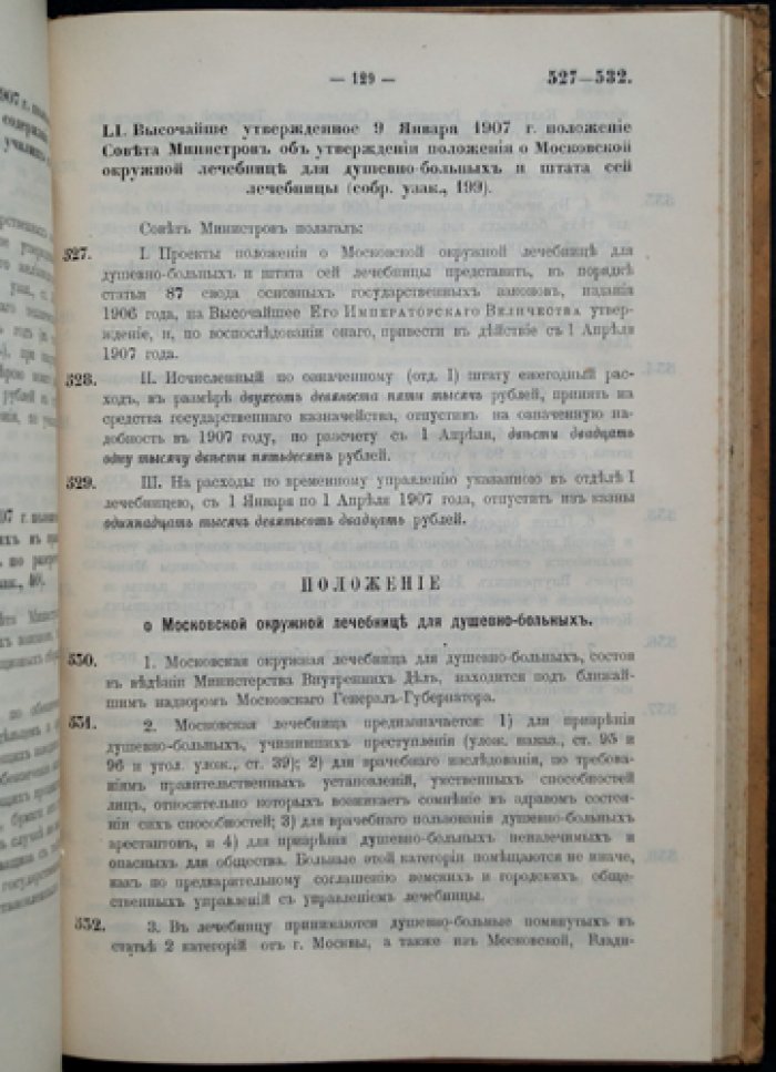 Сборник постановлений по статье 87 Основных государственных законов (1906–1907 гг.)