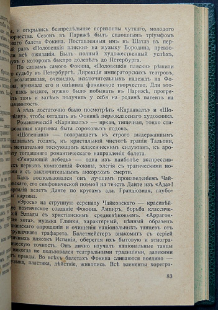 Под сенью кулис: воспоминания о театральной жизни Петербурга конца XIX — начала XX века