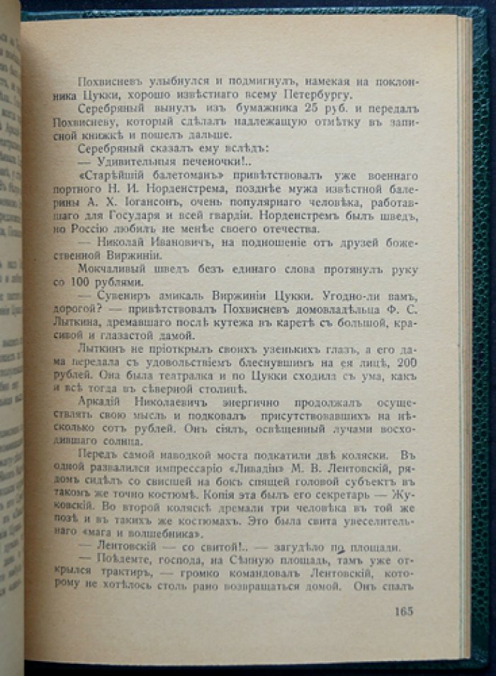 Под сенью кулис: воспоминания о театральной жизни Петербурга конца XIX — начала XX века