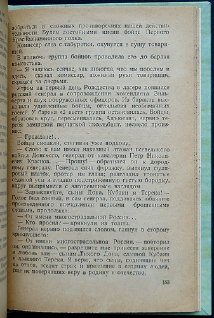 За колючей проволокой: воспоминания участника похода на Варшаву (польская кампания, плен)