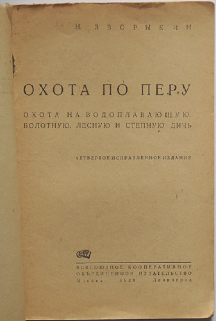 Охота по перу. Охота на водоплавающую, болотную, лесную и степную дичь
