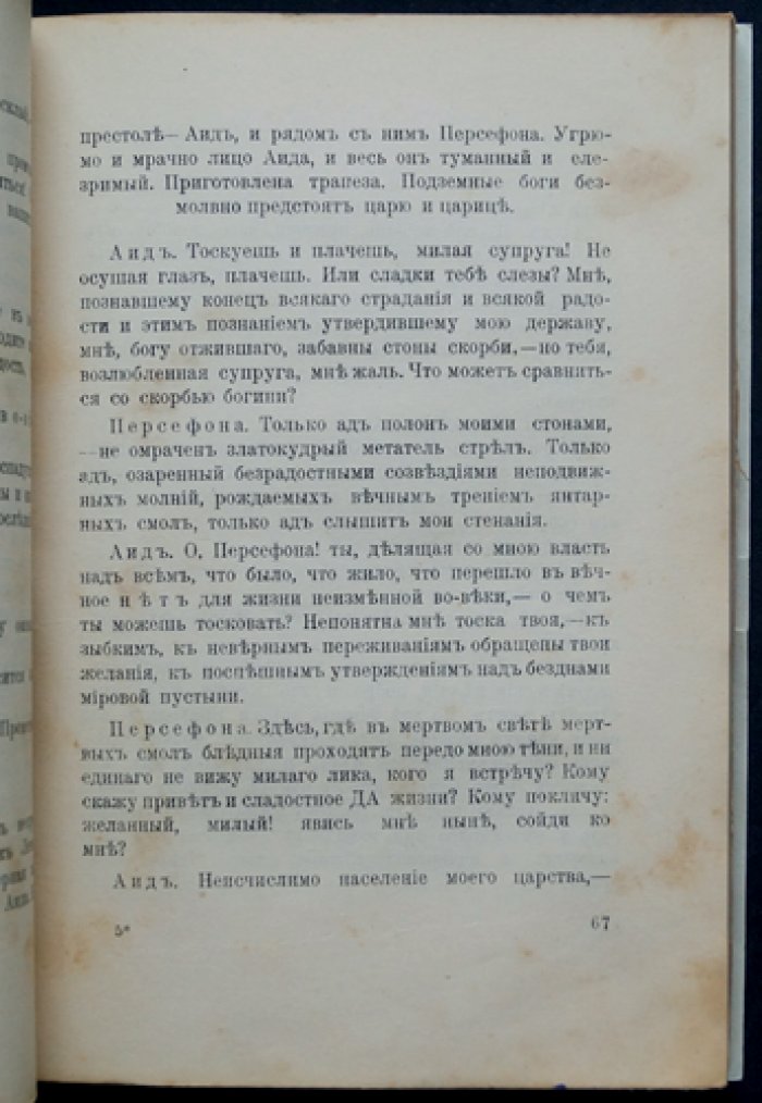 Фёдор Сологуб. Собрание сочинений в 20 томах. Том 8: «Пять драм»