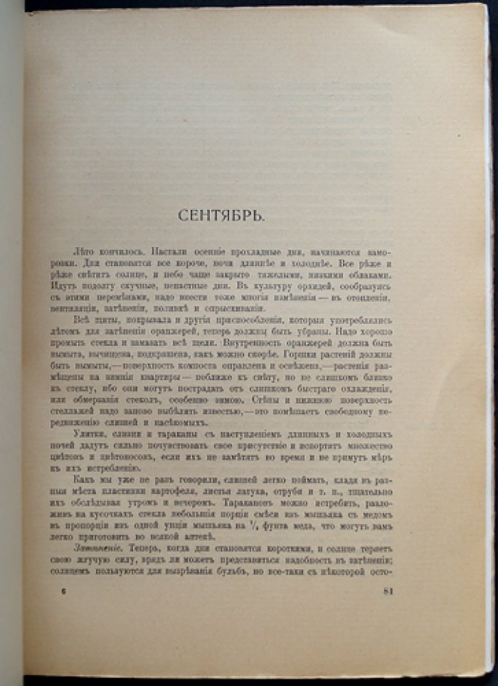 Культура орхидей: руководство для любителей (обучающий курс по выращиванию и устройству оранжерей)
