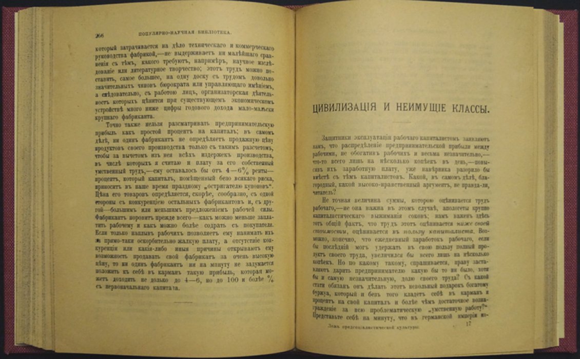 Макс Нордау. Ложь предсоциалистической культуры (Социологические парадоксы)