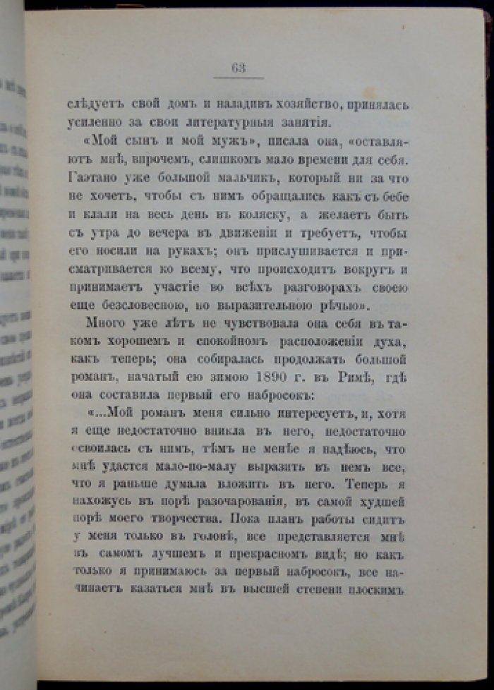 Мемуары Анны-Каролины Леффлер о Софье Ковалевской: воспоминания герцогини ди-Кайянелло (с биографическим приложением и портретами)