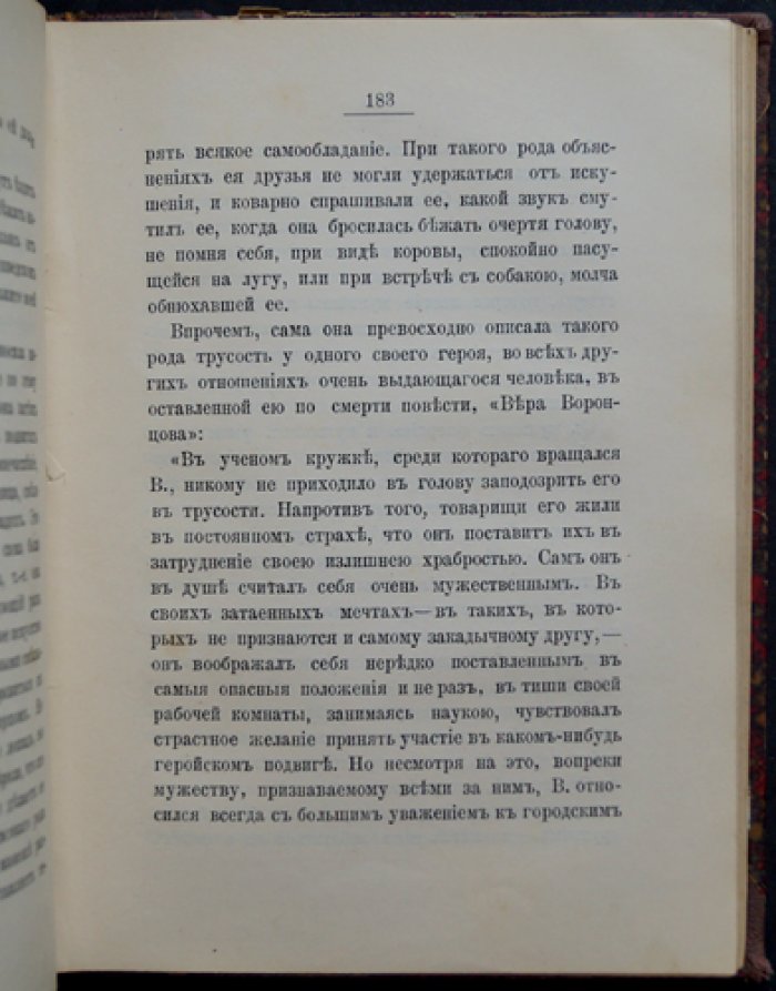 Мемуары Анны-Каролины Леффлер о Софье Ковалевской: воспоминания герцогини ди-Кайянелло (с биографическим приложением и портретами)