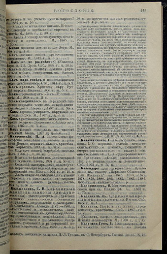 Каталог духовных и других книг Игнатия Лукьяновича Тузова (на 1915 год)