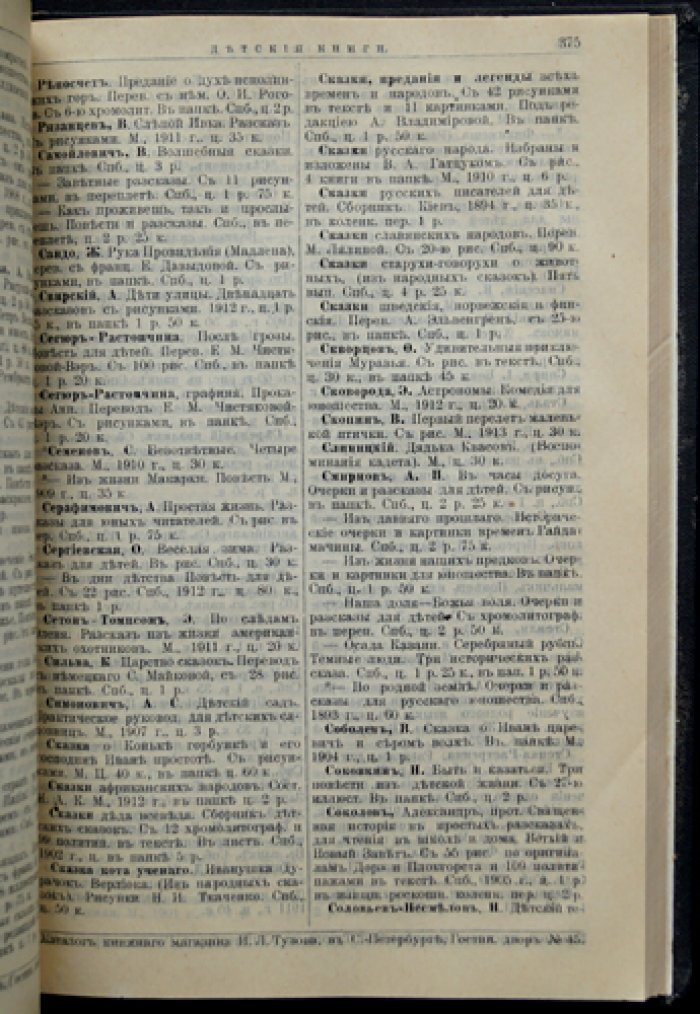 Каталог духовных и других книг Игнатия Лукьяновича Тузова (на 1915 год)