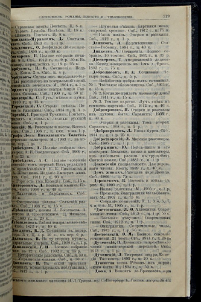 Каталог духовных и других книг Игнатия Лукьяновича Тузова (на 1915 год)