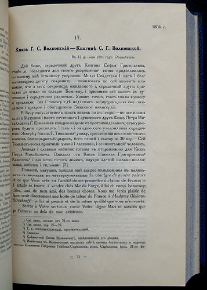 Архив декабриста С. Г. Волконского. Том I: До Сибири (Часть I)