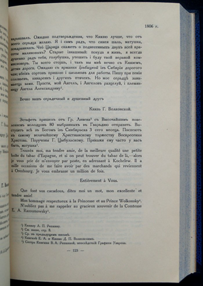 Архив декабриста С. Г. Волконского. Том I: До Сибири (Часть I)