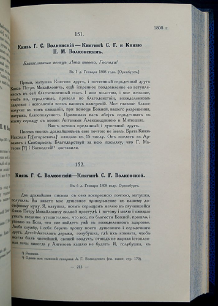 Архив декабриста С. Г. Волконского. Том I: До Сибири (Часть I)
