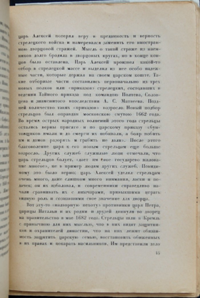 Петр Великий: Личность и деятельность (прижизненное издание С. Ф. Платонова)