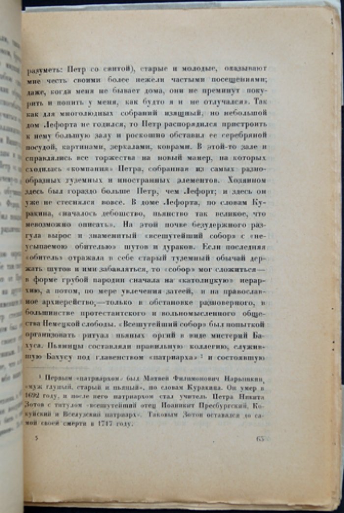 Петр Великий: Личность и деятельность (прижизненное издание С. Ф. Платонова)