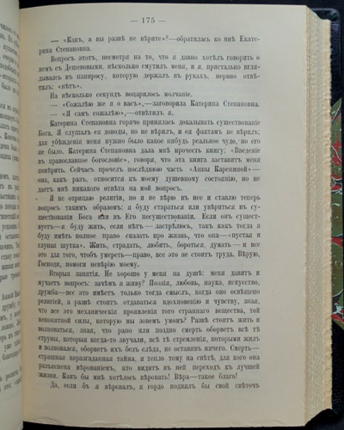 С. Я. Надсон. Проза. Дневники. Письма. Второе издание (СПб., 1913)