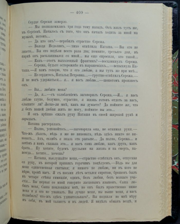 С. Я. Надсон. Проза. Дневники. Письма. Второе издание (СПб., 1913)