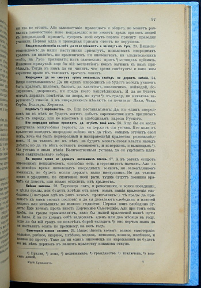 Юрий Крижанич. Экономические и политические взгляды (выборочные главы). С предисловием В. И. Пичета