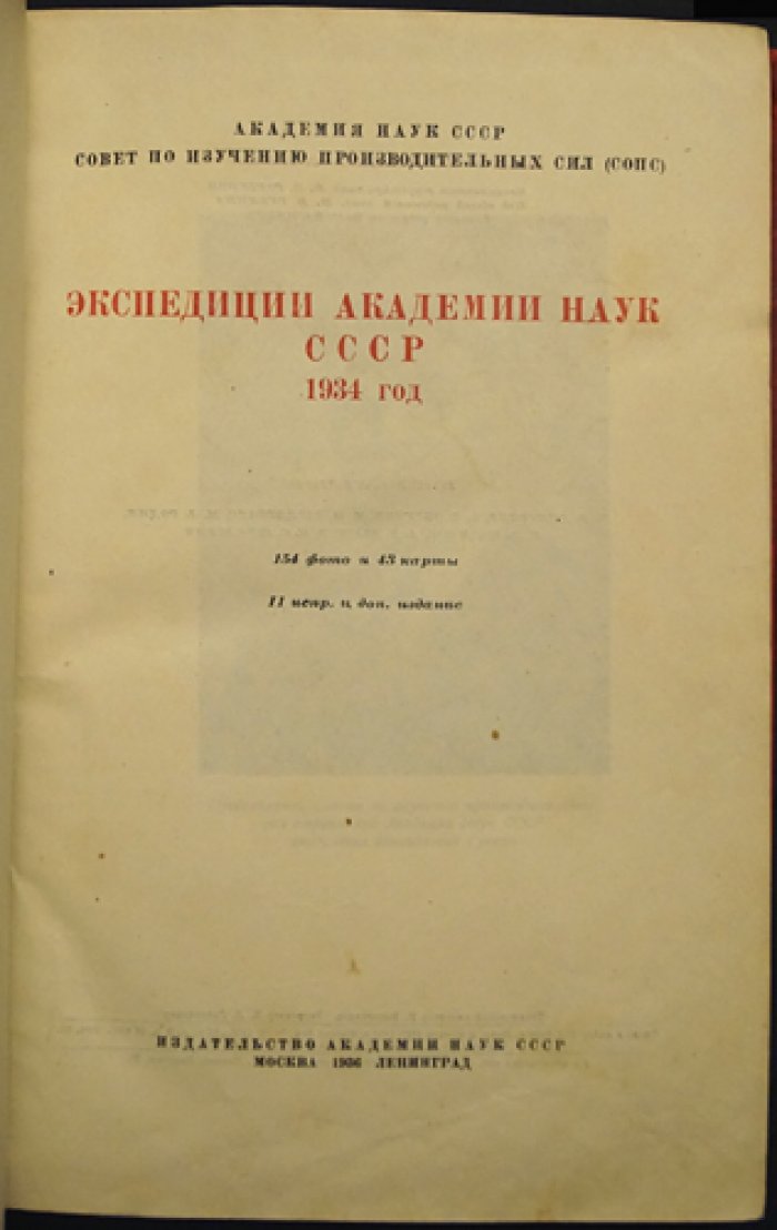 Экспедиции Академии Наук СССР: очерки о природе и ресурсах регионов страны (152 фото и 43 карты)