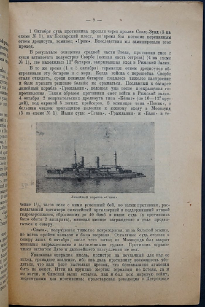Красный флот в Гражданской войне (документы и история становления морских сил)