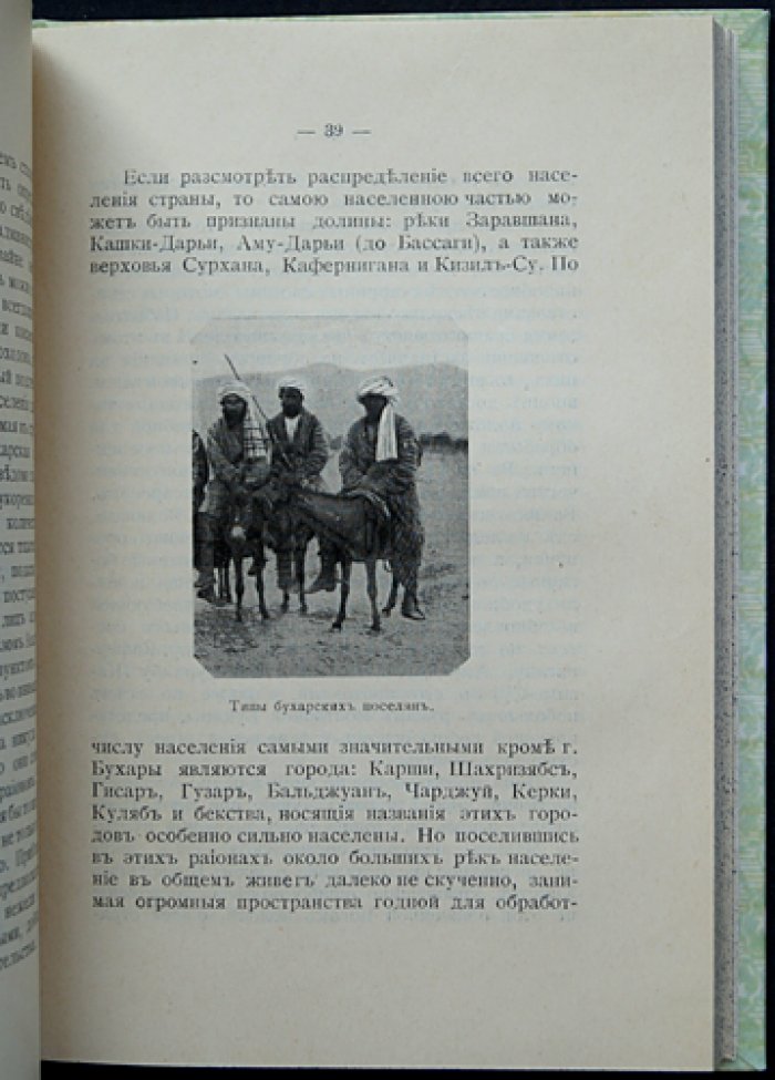 Страна бесправия: Бухарское ханство и его современное состояние. Очерки о быте, управлении и обществе