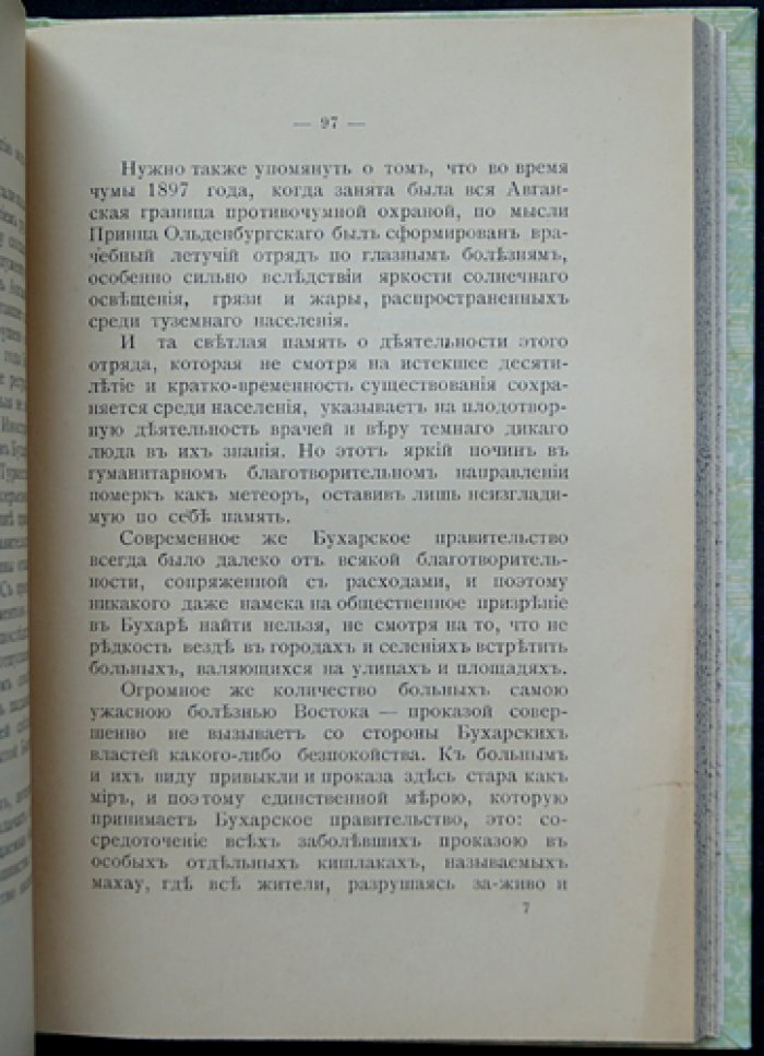 Страна бесправия: Бухарское ханство и его современное состояние. Очерки о быте, управлении и обществе