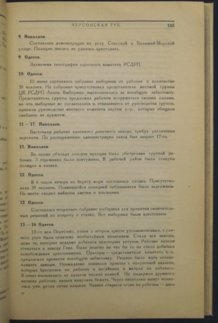 1905 год на Украине: Хроника и материалы. Том 1 (январь–сентябрь)