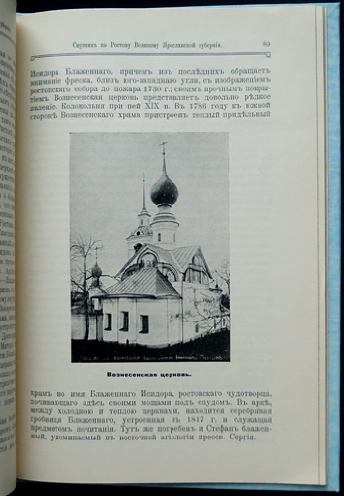 Спутник по Ростову Великому (Ярославская губерния): история, памятники и справочный указатель