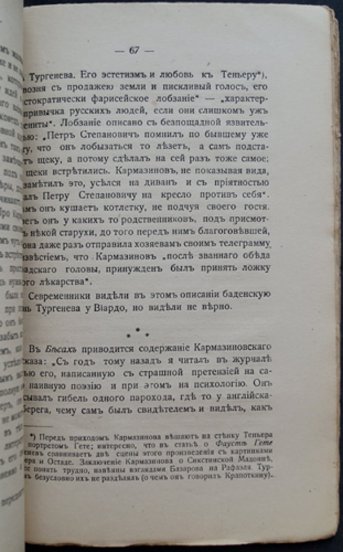 Тургенев и Достоевский: история одной вражды (исследование отношений)