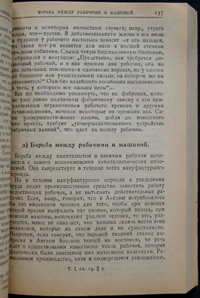 Карл Маркс. «Капитал». Коммунистическая Библия: обработка Ю. Борхардта (в одном томе)