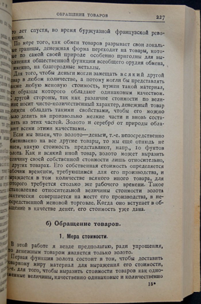 Карл Маркс. «Капитал». Коммунистическая Библия: обработка Ю. Борхардта (в одном томе)