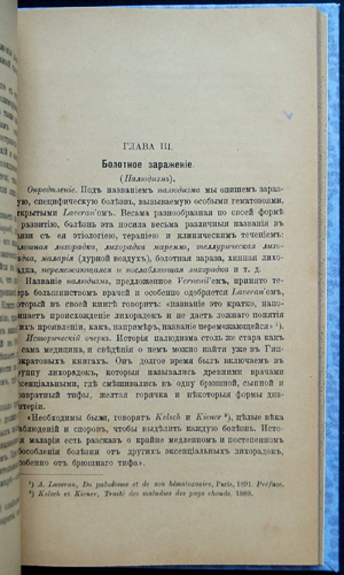 Заразные болезни человека: Грипп, Денге, Палюдизм, Холера, Жёлтая лихорадка, Чума