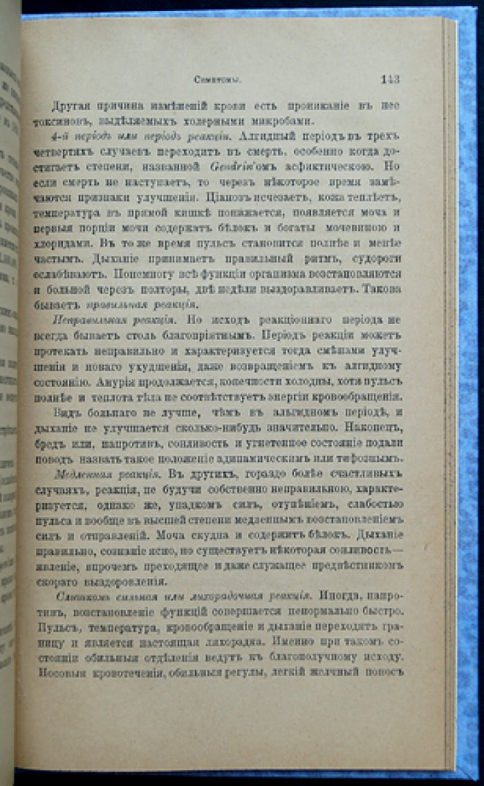 Заразные болезни человека: Грипп, Денге, Палюдизм, Холера, Жёлтая лихорадка, Чума