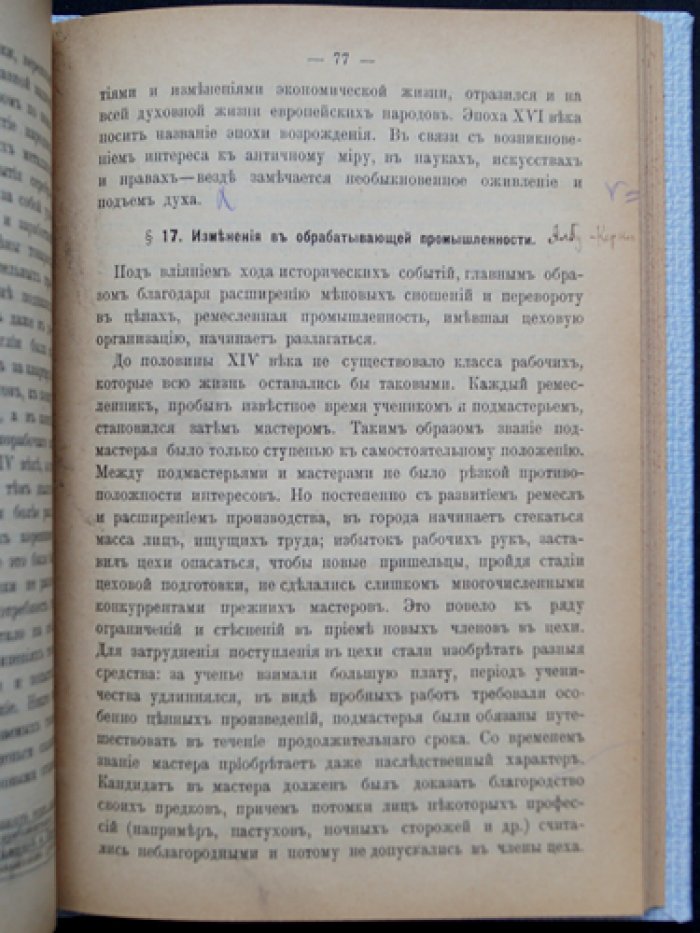 Очерки из истории всемирной торговли: в связи с развитием экономической жизни
