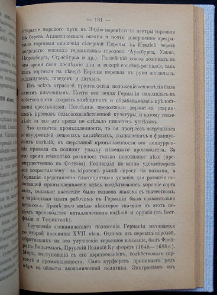 Очерки из истории всемирной торговли: в связи с развитием экономической жизни