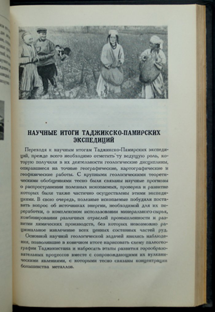 Пять лет по Памиру. Итоги Памирских экспедиций 1928–1933 гг. (с картами и фотоиллюстрациями)