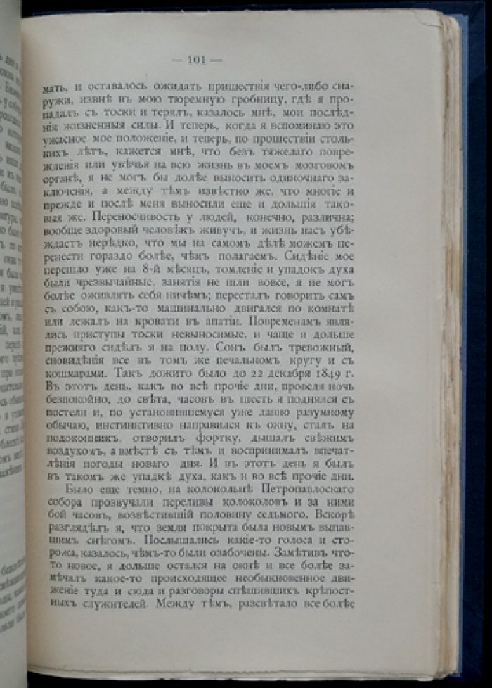 Д.Д. Ахшарумов. Из моих воспоминаний: арест, петрашевцы, ссылка и тюремная жизнь (1849–1851)