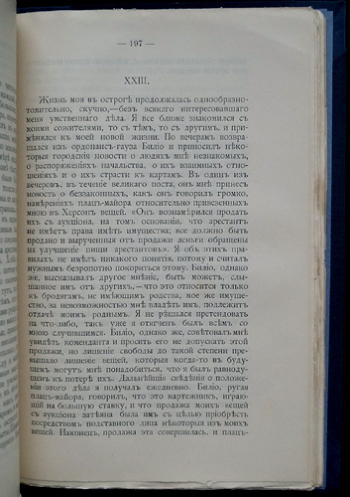 Д.Д. Ахшарумов. Из моих воспоминаний: арест, петрашевцы, ссылка и тюремная жизнь (1849–1851)