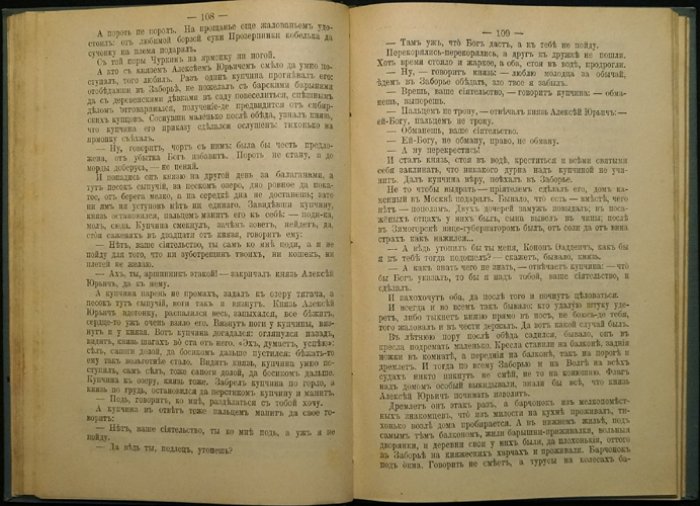 Полное собрание сочинений П. И. Мельникова-Печерского (7 томов). Критико-биографический очерк А. А. Измайлова и приложение портрета